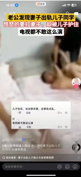 【吃瓜】抓j老婆出G儿子同学 电视剧都不敢这样拍