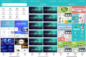 手机PPT制作 一款强大的手机办公APP