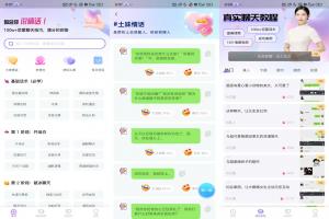 恋爱话术通 一款汇集各种恋爱攻略、技巧和话术的APP