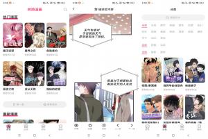 树洞漫画 一款功能齐全、操作简单的漫画软件