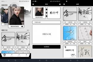 签名大师 一款非常好用的签名设计APP