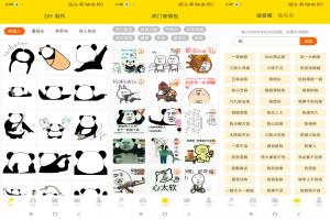 DIY表情包制作 一款DIY表情包的应用