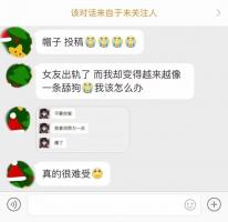 【吃瓜】舔狗的最高境界，你和他随便玩事后我去买药