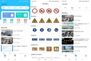 驾考题库一点通 一款经典的驾考软件