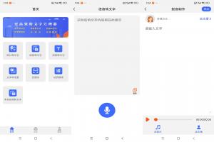 转文字助手 一款提供录音转换的软件