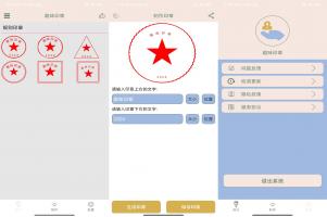 趣味印章 一款在线盖印章的手机实用软件