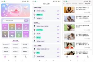 恋爱情话助手 一款汇集各种恋爱攻略、技巧和话术的APP