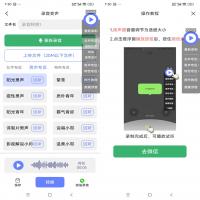 即时变声器 一款实时变声的软件