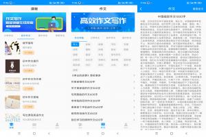 写作文 一款高分作文素材帮助辅道APP