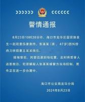 【吃瓜】23日 海口 国贸周昌大厦路口s人事件 戴帽子的是凶手，听他说，女的骗他一千多万，债都是他背。。警方通报：男子持刀捅伤前妻  ，犯罪嫌疑人被当场控制。