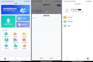 录音转文字神器 一款专业的安卓录音转换文字工具