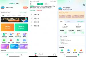 驾考高手 一款专为驾考学员量身打造的学车必备APP