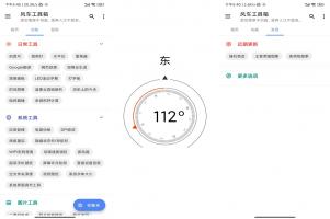 风车工具箱 一款集合了多种实用工具的软件APP