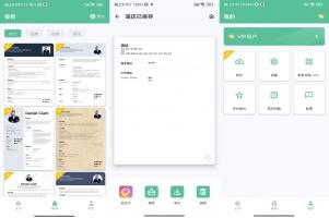简历生成器一种帮助用户快速创建专业简历的工具