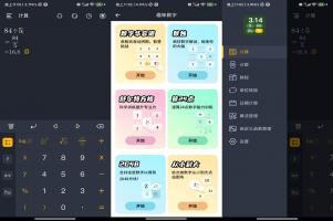学生计算器 一款功能强大的安卓计算器