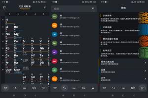 元素周期表专业版 一款化学元素学习软件