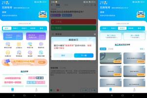 无敌驾考 一款专为驾考学员设计的手机学习软件