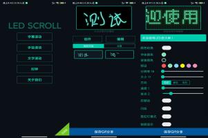 LED字幕 一款非常火爆的字幕滚屏应用软件