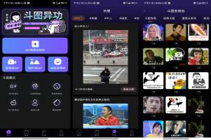 斗神表情包制作 一款优质的表情包制作软件APP