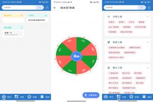 小全工具箱 一个非常实用的多功能工具箱软件APP